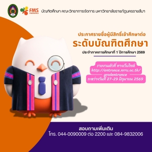 ประกาศรายชื่อผู้มีสิทธิ์เข้าศึกษาต่อระดับบัณฑิตศึกษา ประจำภาคการศึกษาที่ 1 ปีการศึกษา 2569