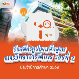รับสมัครคูปองหลักสูตร รอบ 2