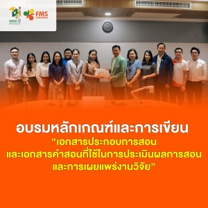 ขอแสดงความยินดี กับอาจารย์ที่ได้รับผลการประเมินการสอนในระดับมากที่สุด ประจำภาคเรียนที่ 2 ปีการศึกษา 2565