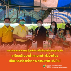 ร่วมพัฒนาพื้นที่และสร้างฝายชะลอน้ำ เตรียมพัฒนาน้ำตกผาเก้า วังน้ำเขียว เป็นแหล่งท่องเที่ยวทางธรรมชาติ แห่งใหม่