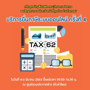 บริการยื่นภาษีระบบออนไลน์ ครั้งที่ 4