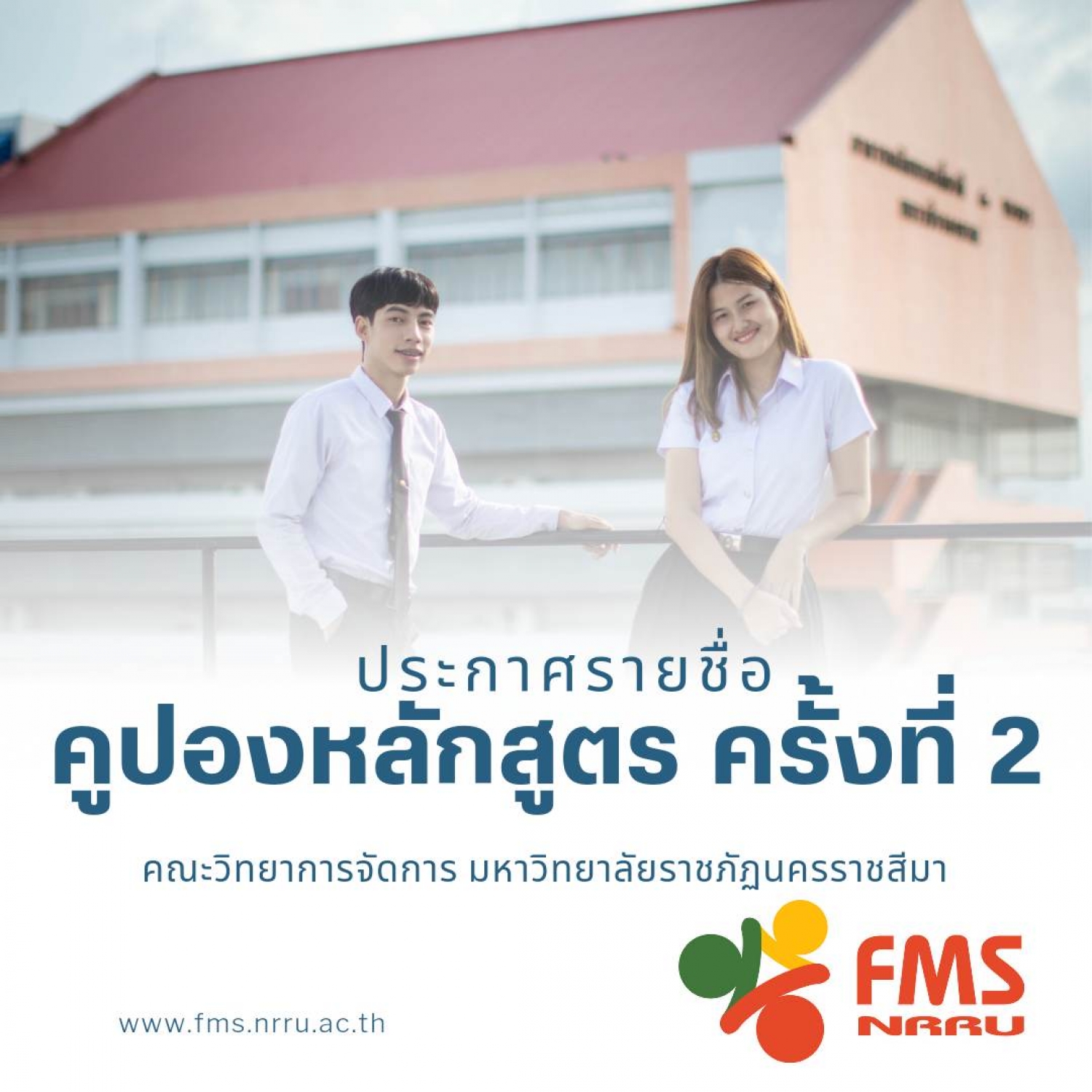 รายชื่อผู้สมัครโครงการคูปองหลักสูตร ครั้งที่ 2 ปีการศึกษา 2566