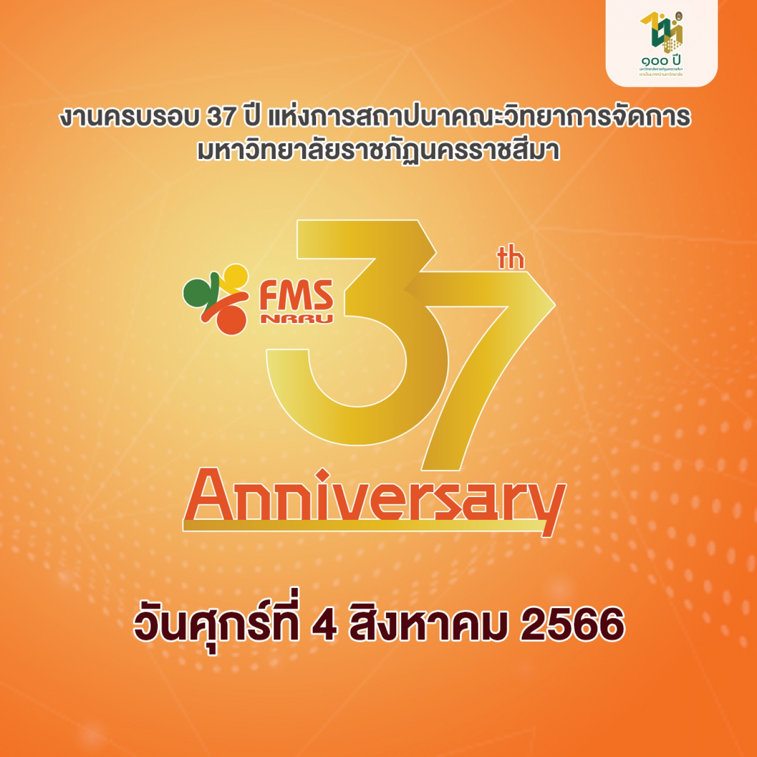งานครบรอบ 37 ปี แห่งการสถาปนาคณะวิทยาการจัดการ  มหาวิทยาลัยราชภัฏนครราชสีมา