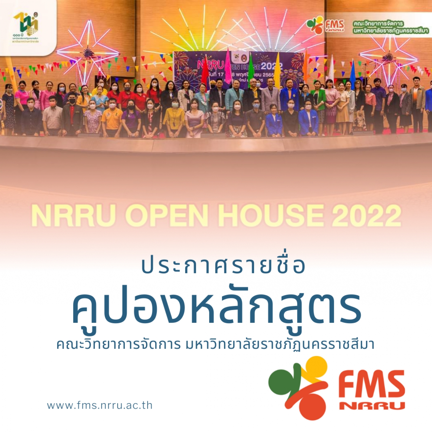 รายชื่อผู้สมัครโครงการคูปองหลักสูตร ปีการศึกษา 2566 ในกิจกรรม NRRU OPEN HOUSE 2022