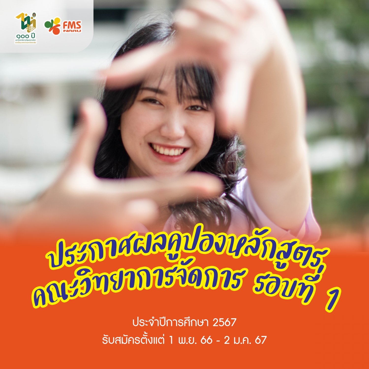 ประกาศรายชื่อผู้ผ่านการพิจารณาโครงการคูปองหลักสูตร รอบ 1