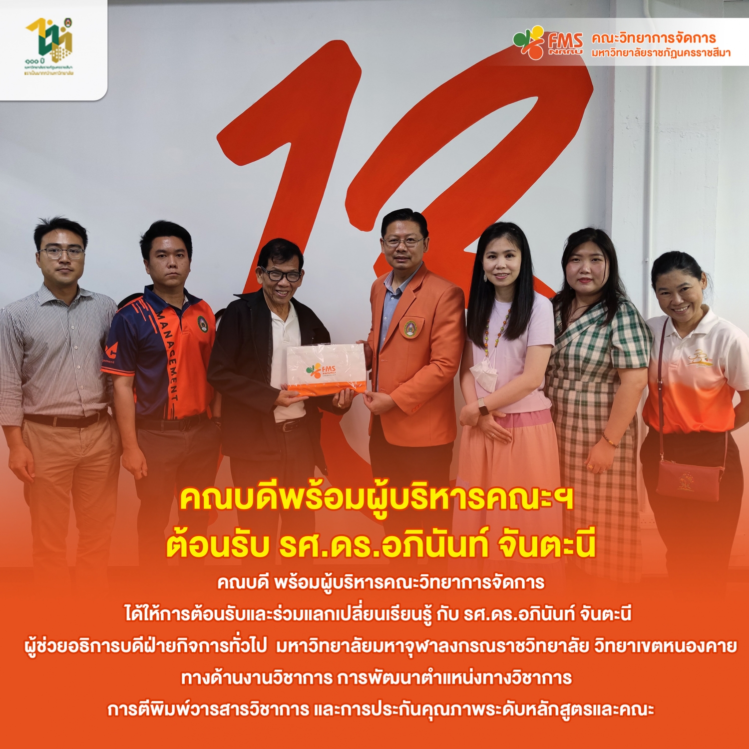 คณบดีพร้อมผู้บริหารคณะฯ ต้อนรับ รศ.ดร.อภินันท์ จันตะนี