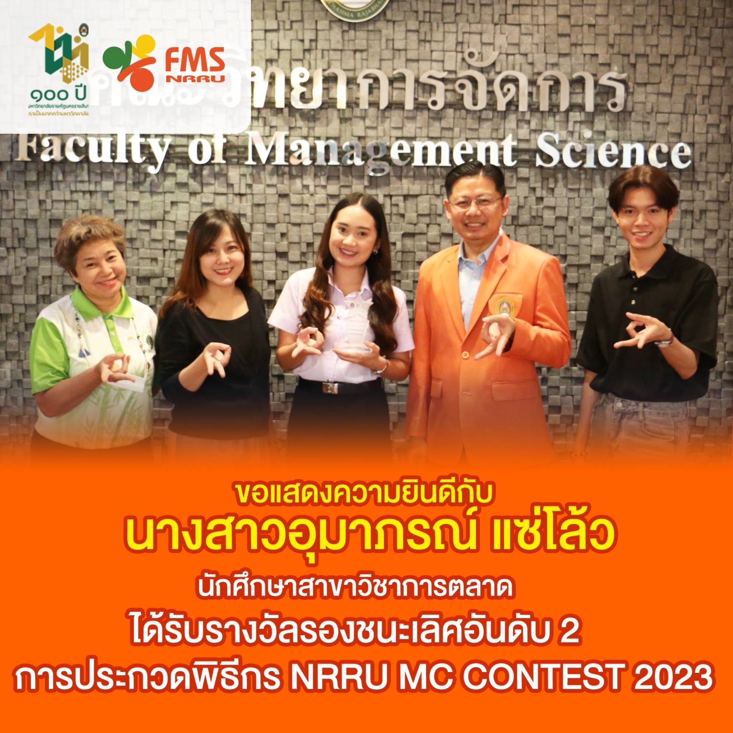 ขอแสดงความยินดีกับ นางสาวอุมาภรณ์ แซ่โล้ว