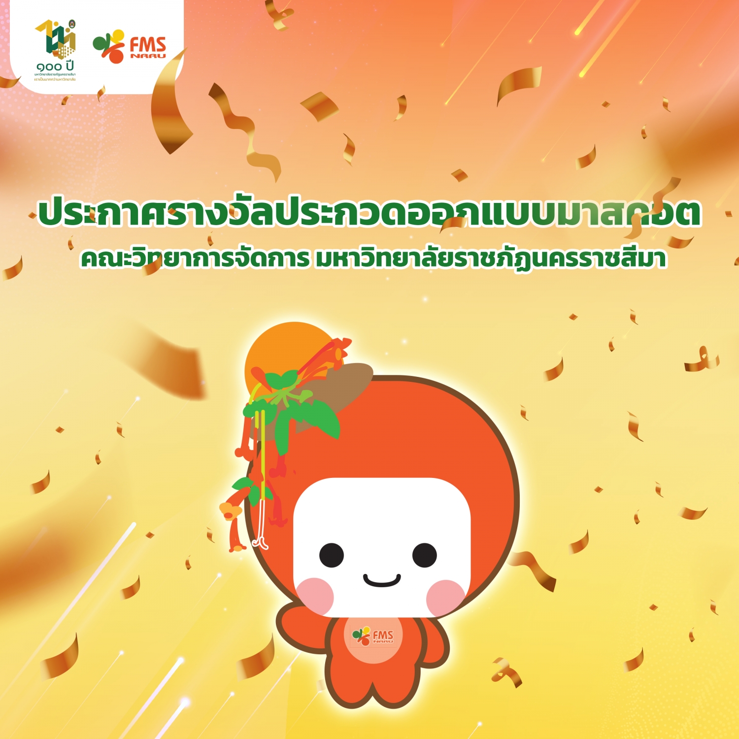 ประกาศผลรางวัลการประกวดมาสคอต คณะวิทยาการจัดการ มหาวิทยาลัยราชภัฏนครราชสีมา