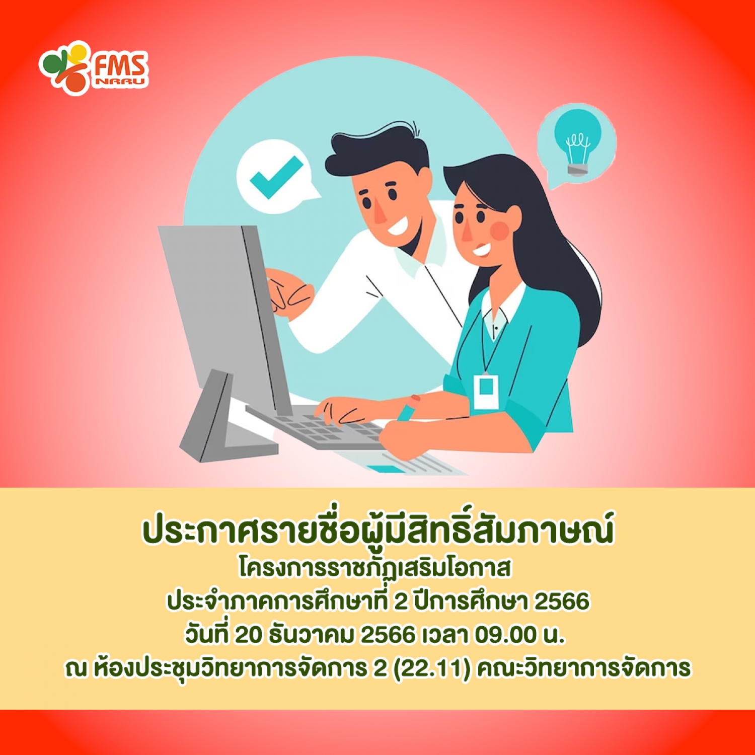 รายชื่อผู้มีสิทธิ์สัมภาษณ์โครงการราชภัฏเสริมโอกาส 2-66