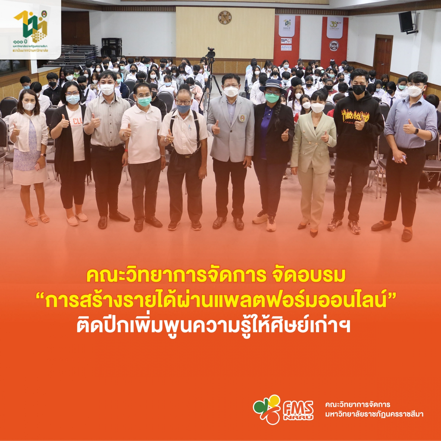 &ldquo;การสร้างรายได้ผ่านแพลตฟอร์มออนไลน์&rdquo; ติดปีกเพิ่มพูนความรู้ให้ศิษย์เก่าฯ