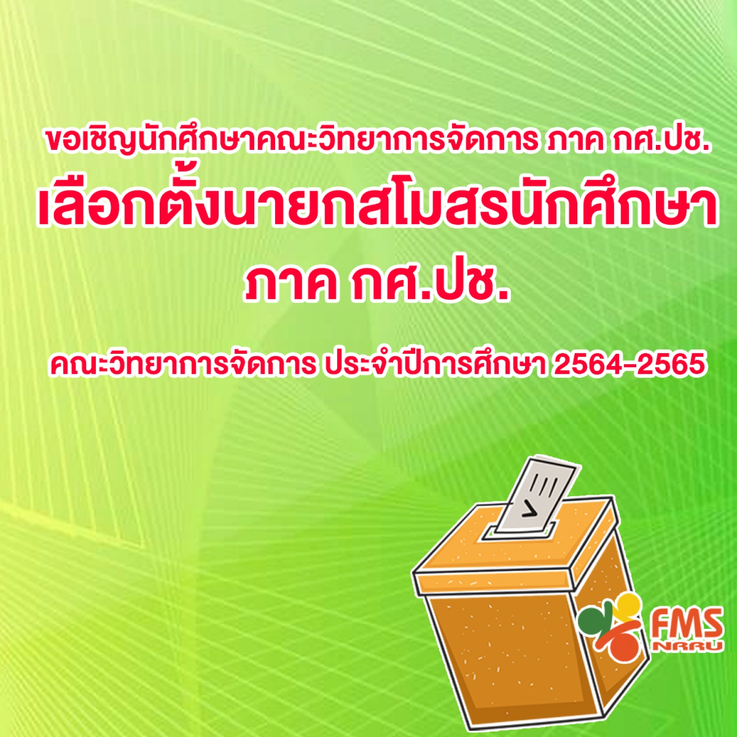 เลือกตั้งนายกสโมสรนักศึกษา ภาค กศ.ปช. 2564-2565