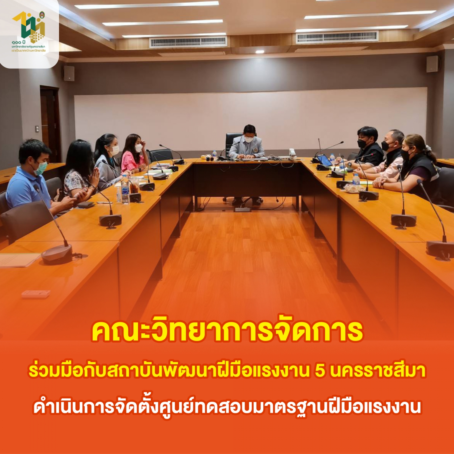 คณะวิทยาการจัดการ ร่วมมือกับสถาบันพัฒนาฝีมือแรงงาน 5 นครราชสีมา ดำเนินการจัดตั้งศูนย์ทดสอบมาตรฐานฝีมือแรงงาน