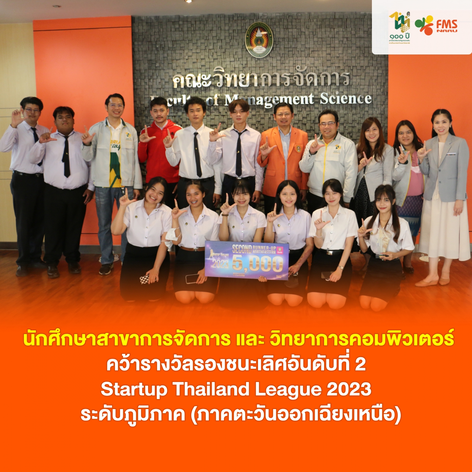 รางวัลรองชนะเลิศอันดับที่ 2 Startup Thailand League 2023 ระดับภูมิภาค (ภาคตะวันออกเฉียงเหนือ)