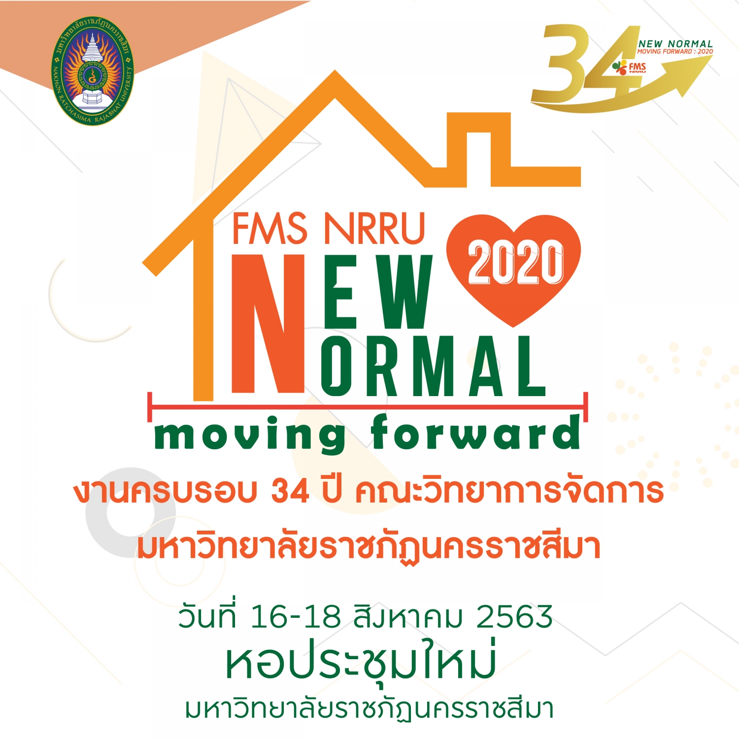 งานครบรอบ 34 ปี คณะวิทยาการจัดการ มหาวิทยาลัยราชภัฏนครราชสีมา