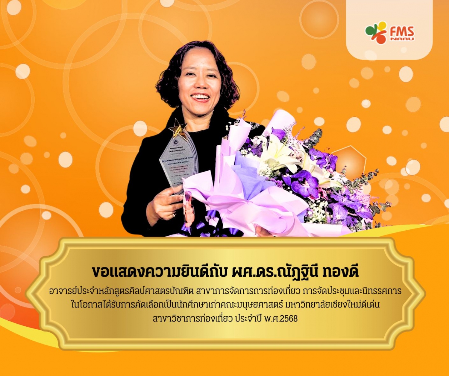 ขอแสดงความยินดีกับ ผศ.ดร.ณัฏฐินี ทองดี  ในโอกาสได้รับการคัดเลือกเป็นนักศึกษาเก่าคณะมนุษยศาสตร์ มหาวิทยาลัยเชียงใหม่ดีเด่น