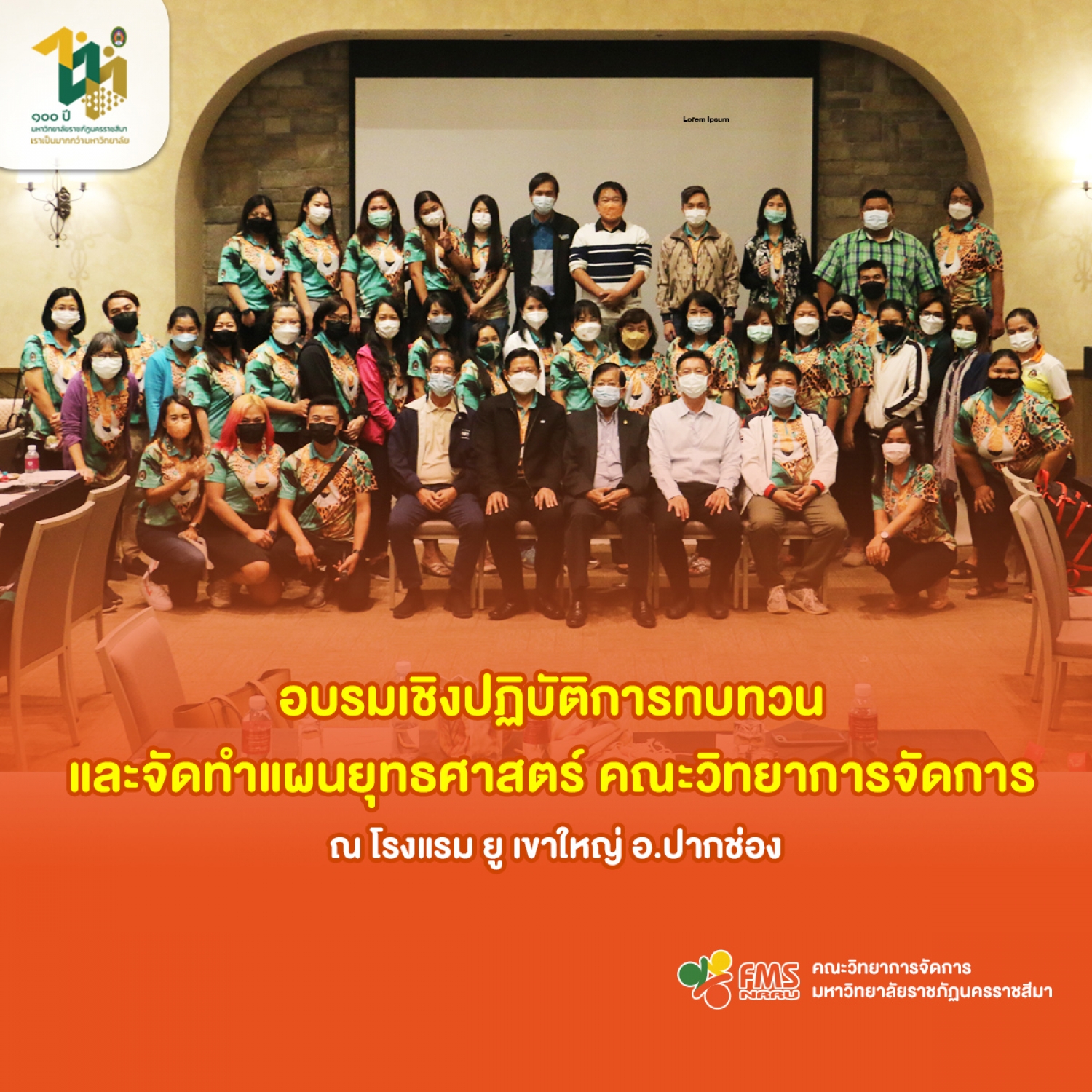 อบรมเชิงปฏิบัติการทบทวนและจัดทําแผนยุทธศาสตร์ คณะวิทยาการจัดการ