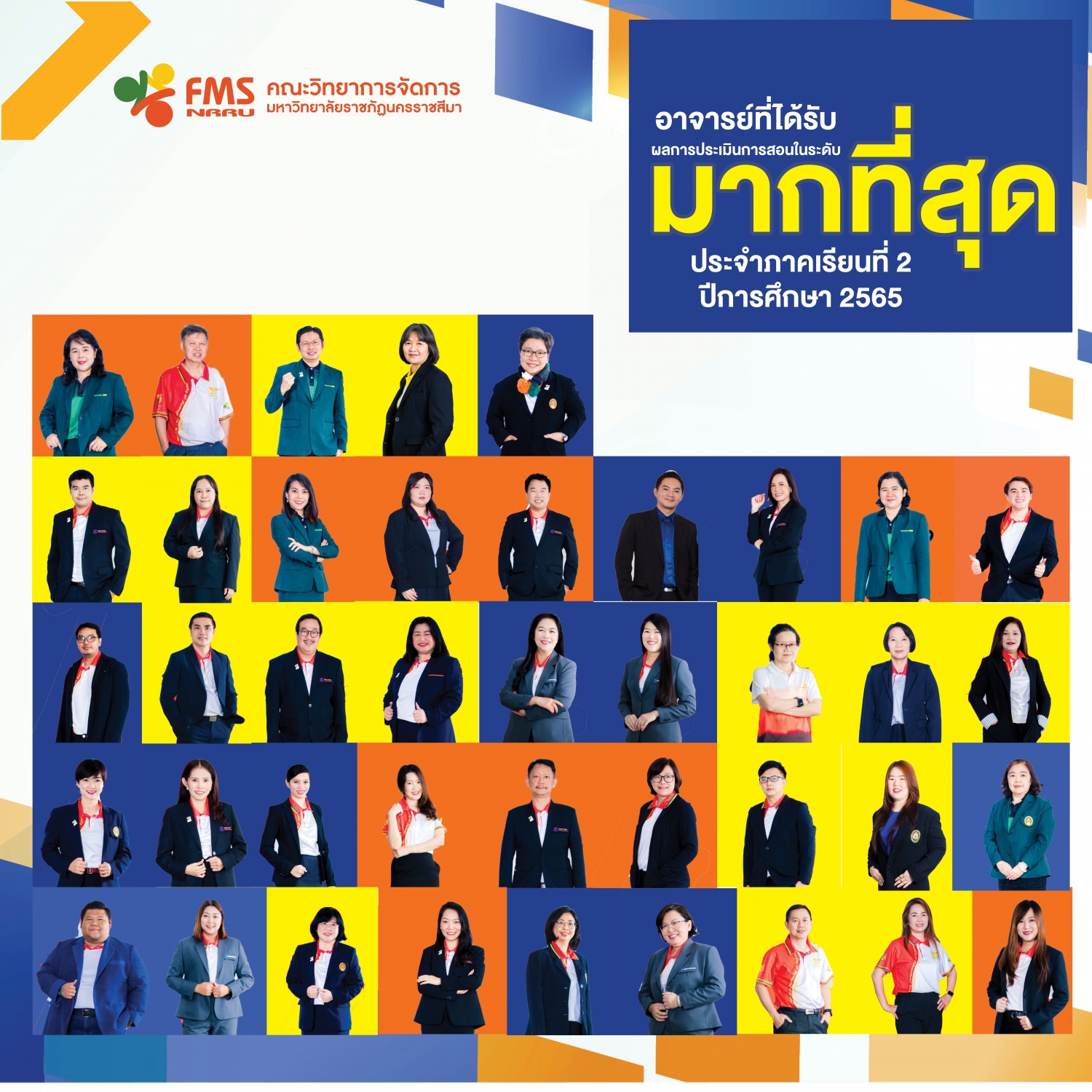 ขอแสดงความยินดี กับอาจารย์ที่ได้รับผลการประเมินการสอนในระดับมากที่สุด ประจำภาคเรียนที่ 2 ปีการศึกษา 2565