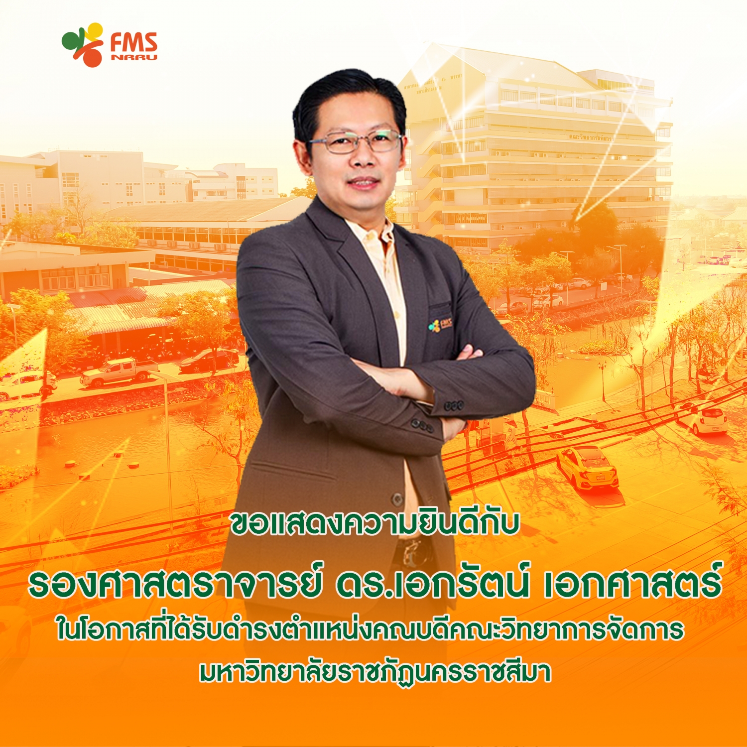 ขอแสดงความยินดีกับคณบดีคณะวิทยาการจัดการ
