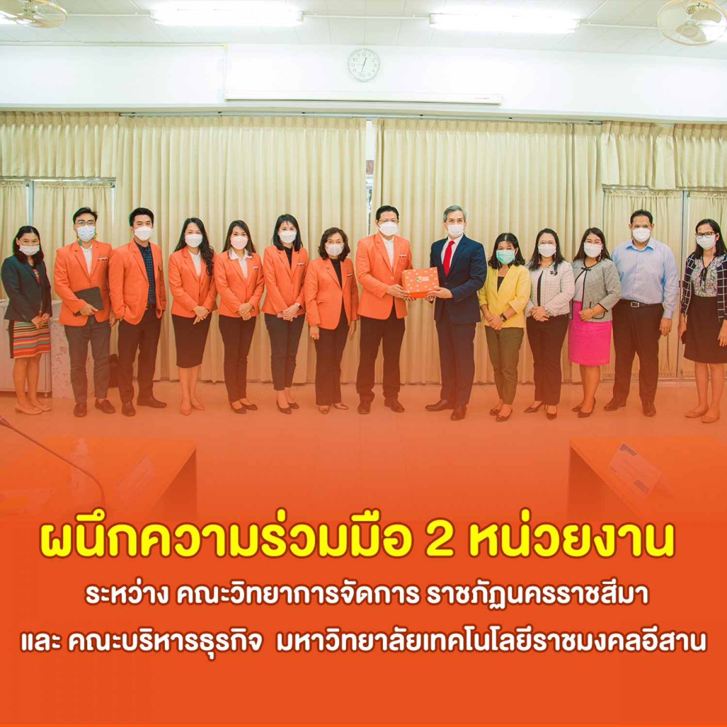 ผนึกความร่วมมือ 2 หน่วยงาน   ระหว่าง คณะวิทยาการจัดการ ราชภัฏนครราชสีมา และ คณะบริหารธุรกิจ  ราชมงคลอีสาน