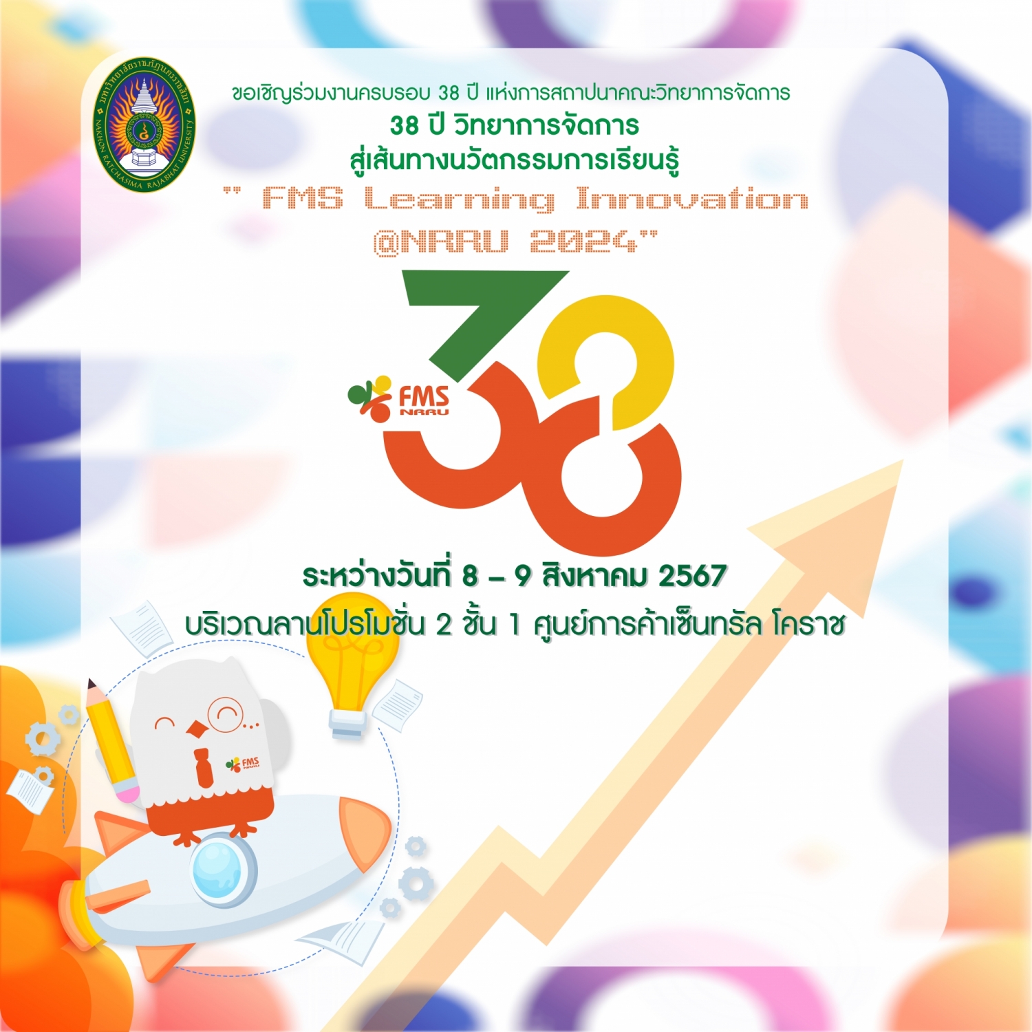 ขอเชิญร่วมงานครบรอบ 38 ปี แห่งการสถาปนาคณะวิทยาการจัดการ
