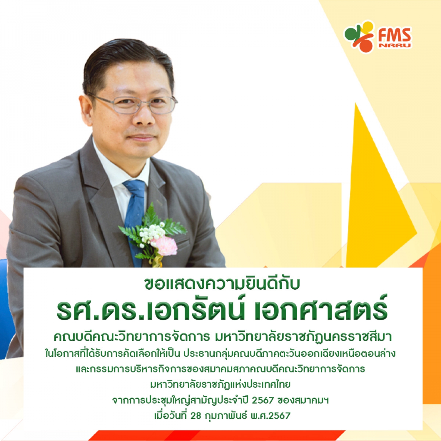 ขอแสดงความยินดี กับ คณบดีคณะวิทยาการจัดการ