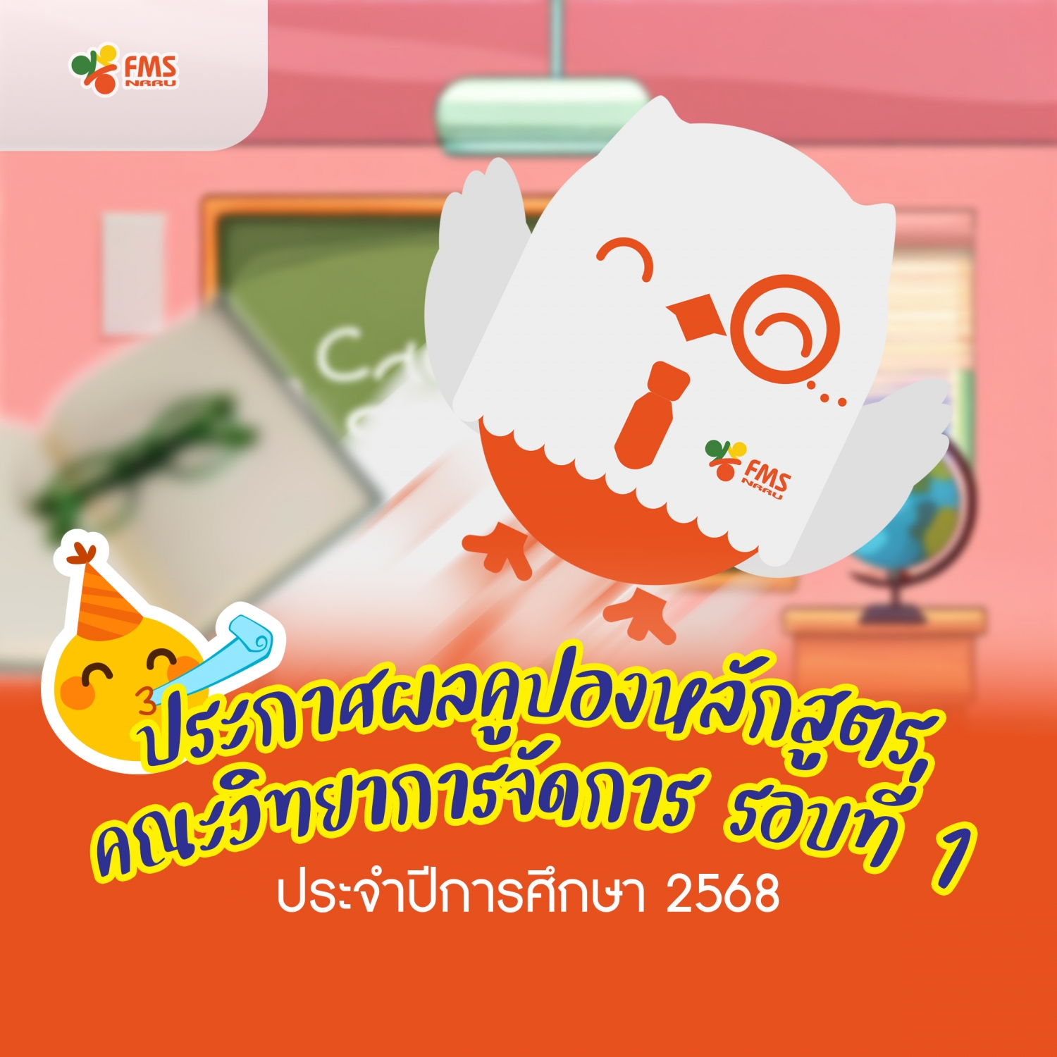 ประกาศรายชื่อผู้ผ่านการพิจารณาโครงการคูปองหลักสูตร รอบ 1/68