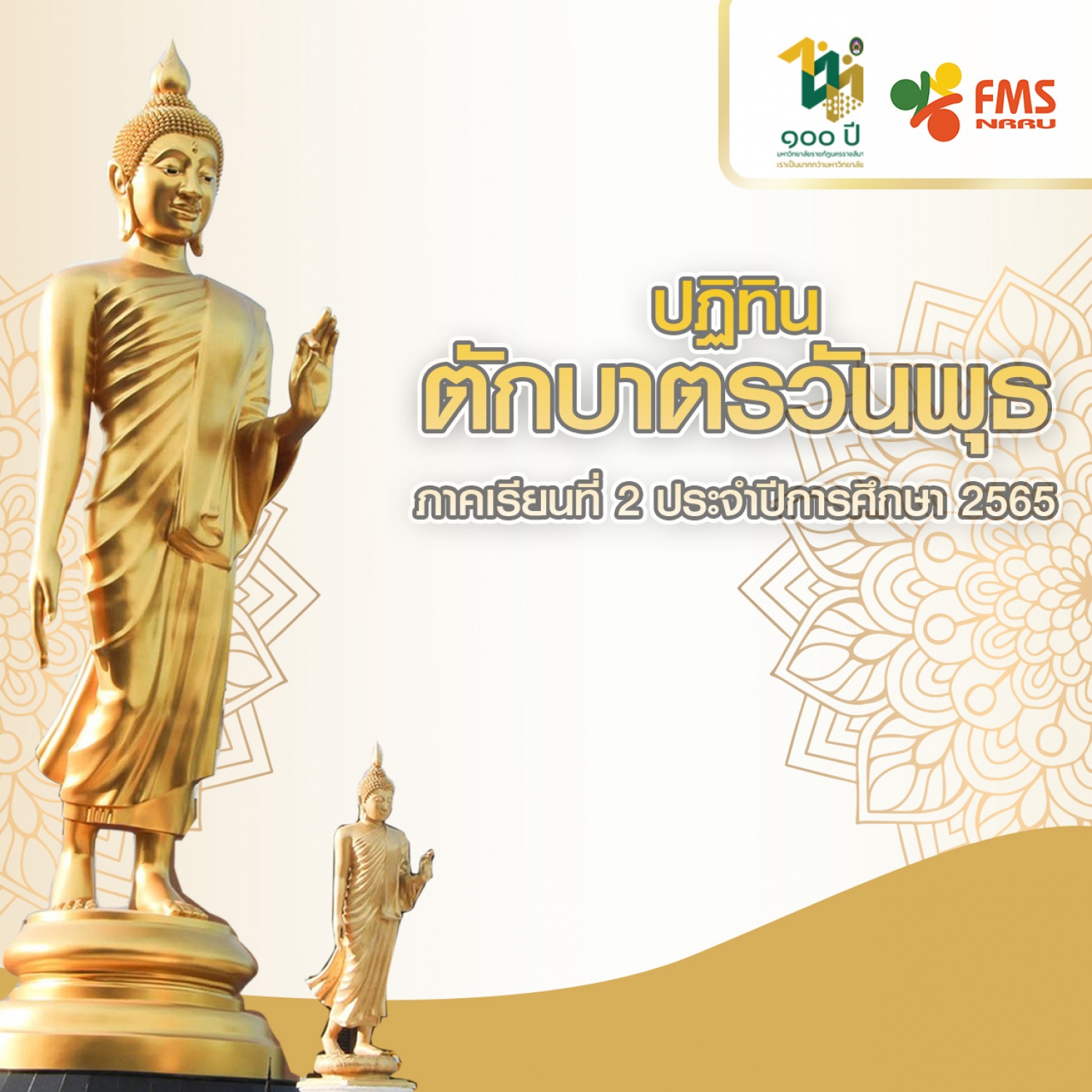 กิจกรรมตักบาตรวันพุธ  ประจำปีการศึกษาที่ 2/2565