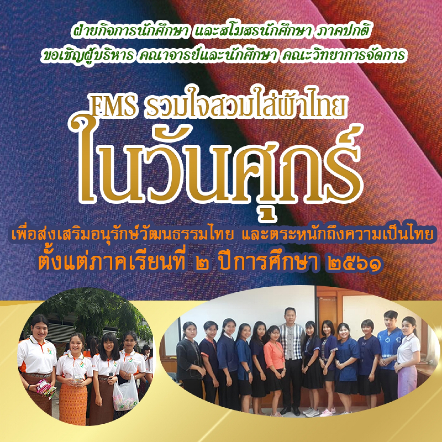 FMS รวมใจสวมใส่ผ้าไทย ในวันศุกร์