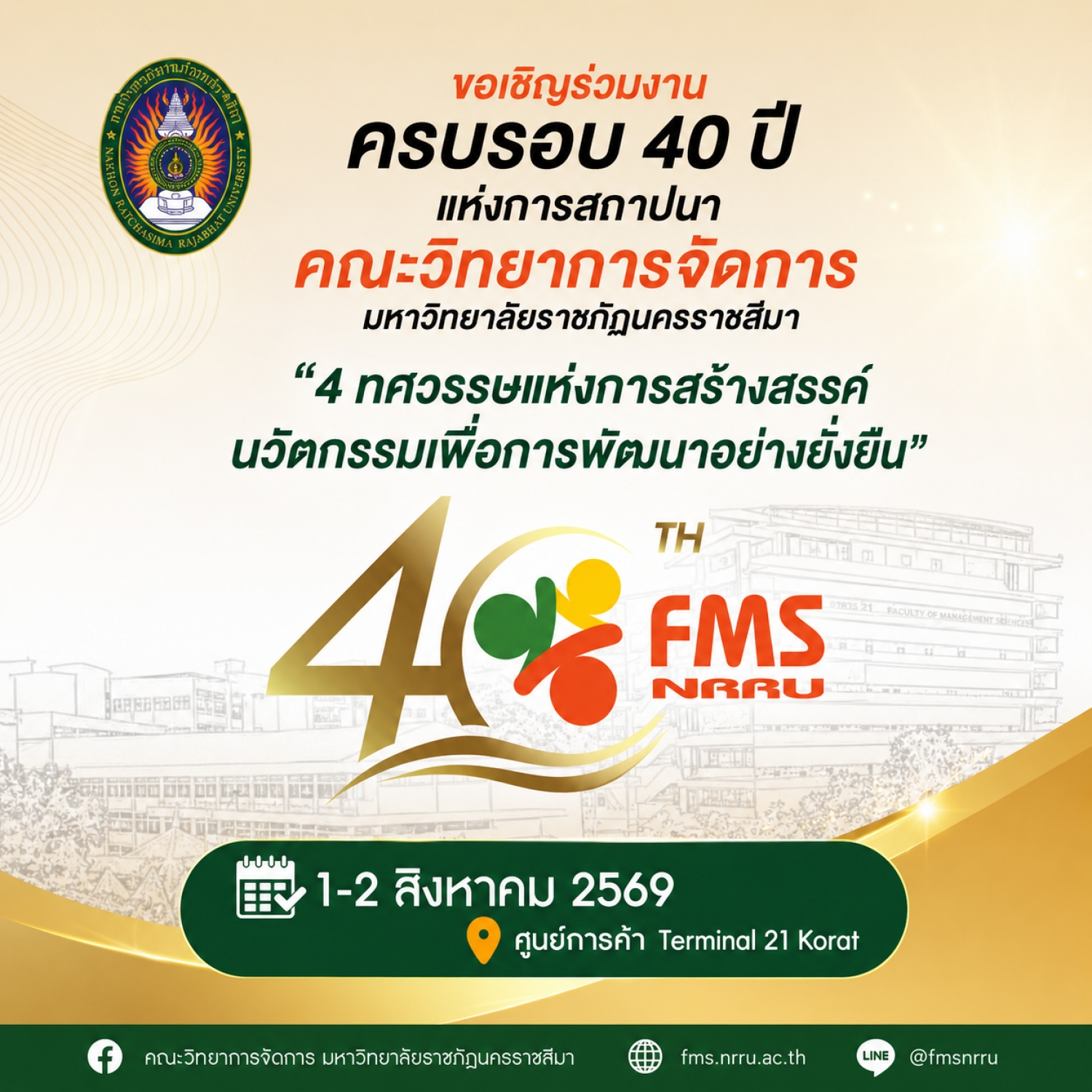 4 ทศวรรษแห่งการสร้างสรรค์ นวัตกรรมเพื่อการพัฒนาอย่างยั่งยืน