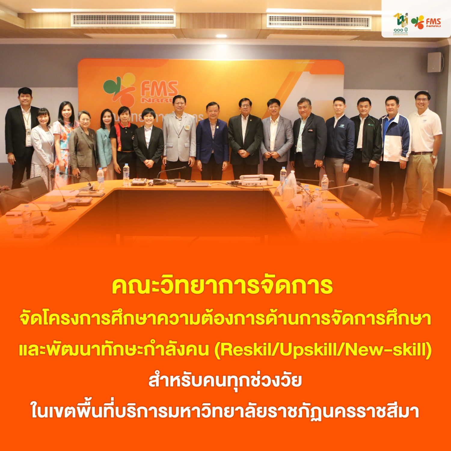 โครงการศึกษาความต้องการด้านการจัดการศึกษา และพัฒนาทักษะกำลังคน (Reskil/Upskill/New-skill)