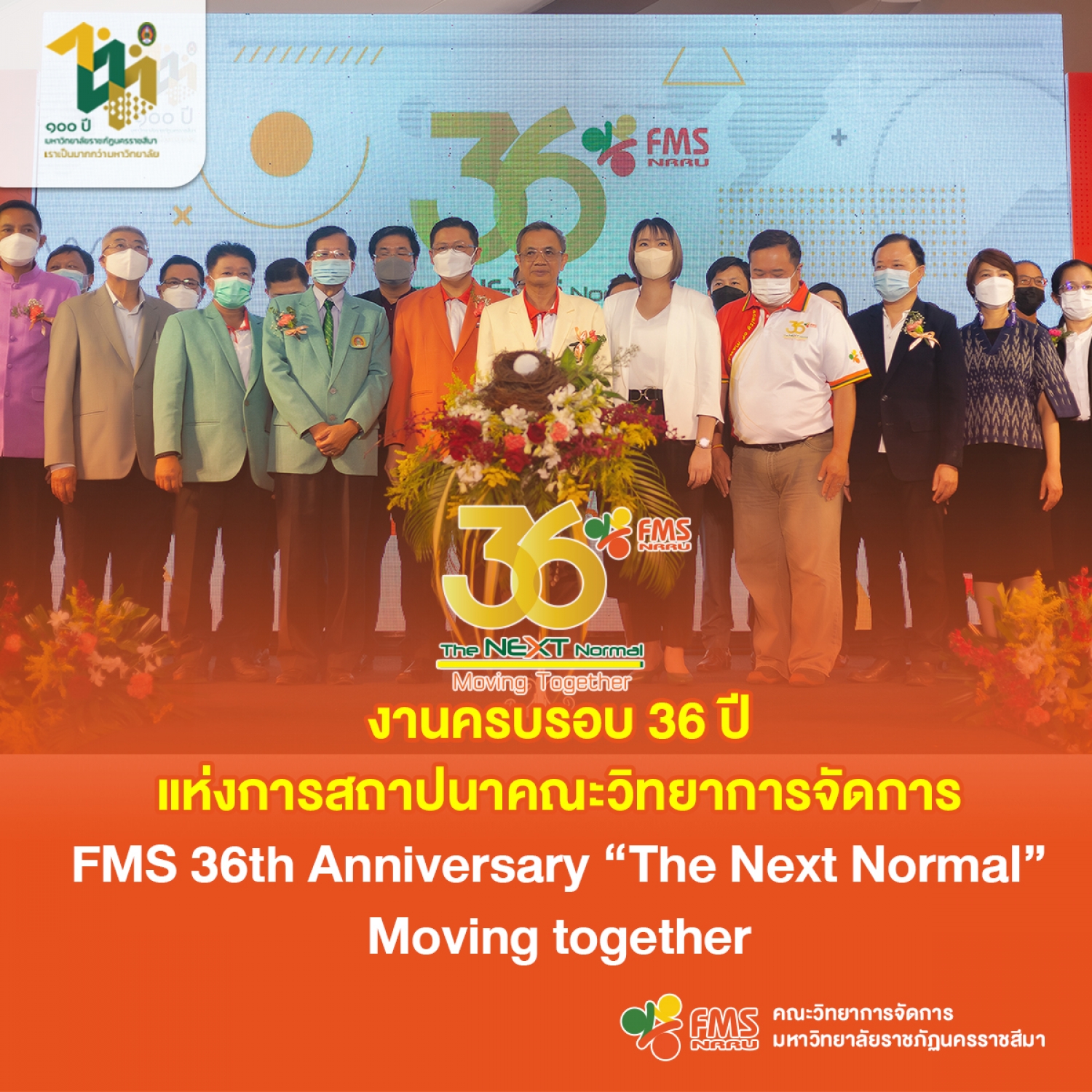 เปิดงานครบรอบ 36 ปี แห่งการสถาปนาคณะวิทยาการจัดการ