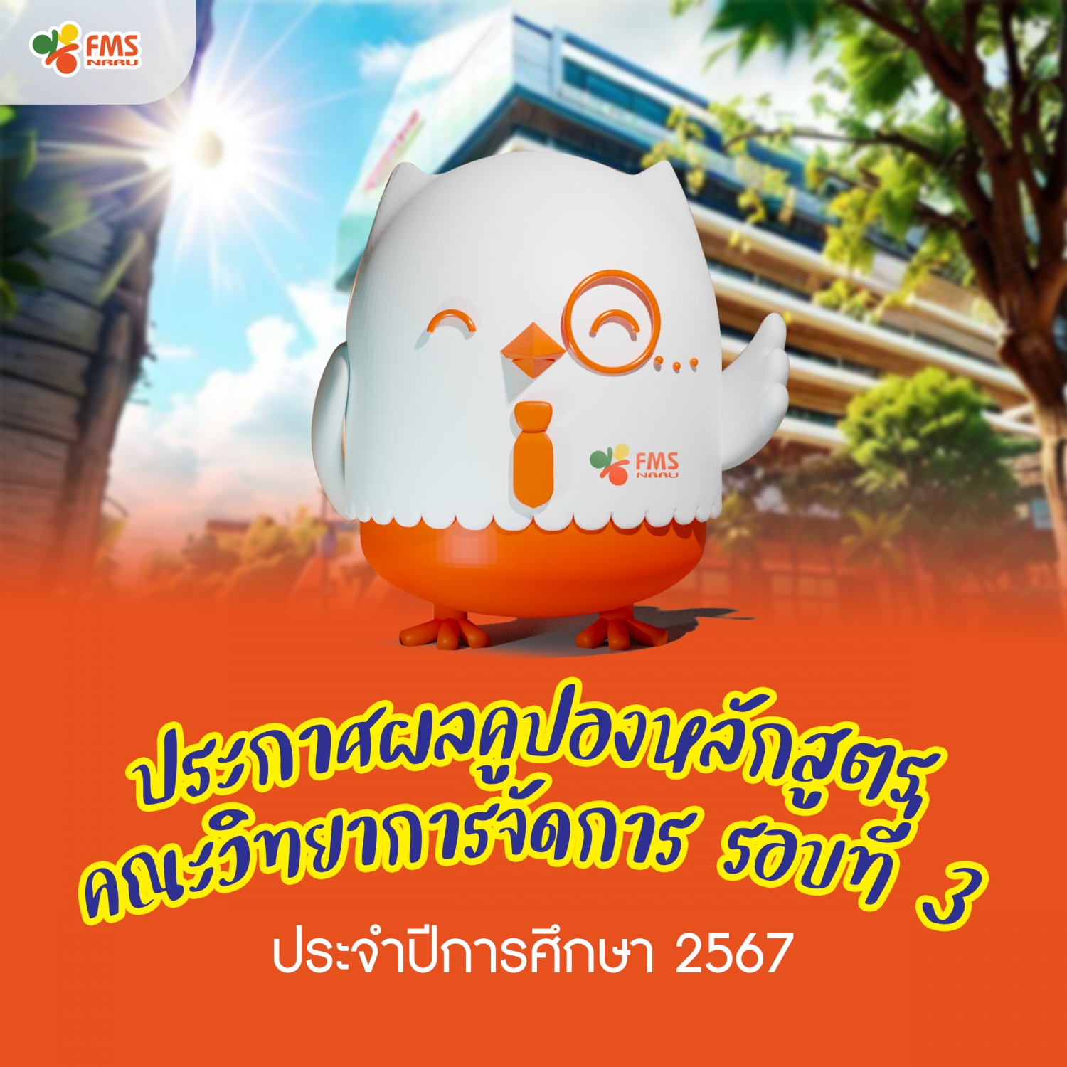 ประกาศรายชื่อผู้ผ่านการพิจารณาโครงการคูปองหลักสูตร รอบ 3