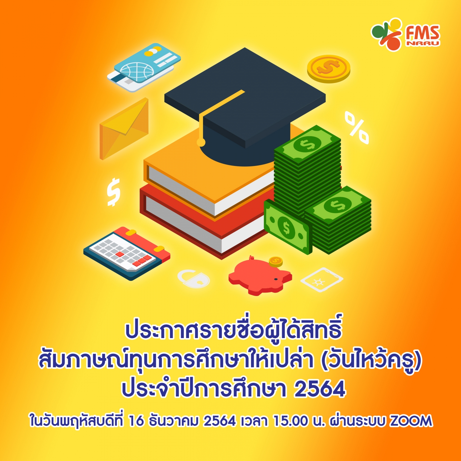 ประกาศรายชื่อผู้ได้สิทธิ์ สัมภาษณ์ทุนการศึกษาให้เปล่า (วันไหว้ครู)  ประจำปีการศึกษา 2564