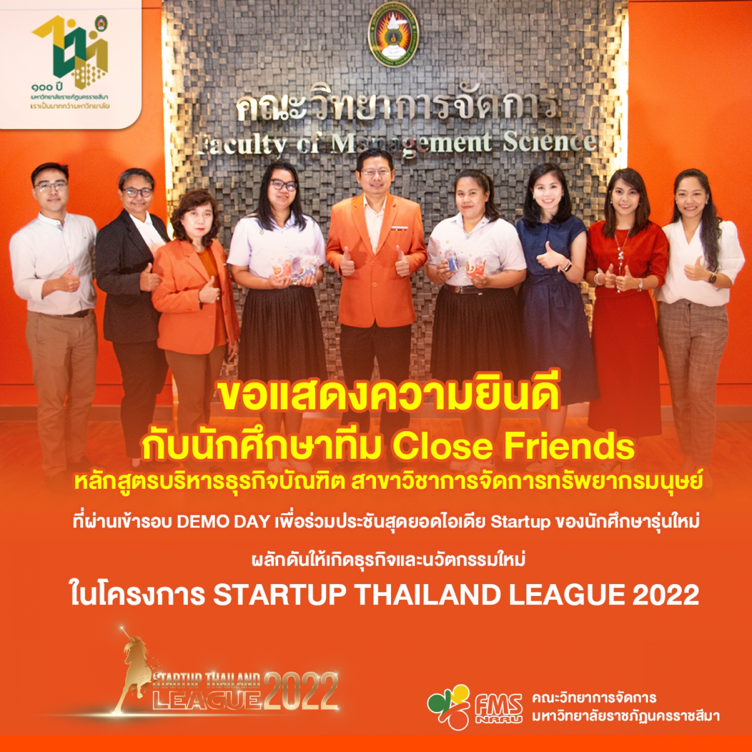 ขอแสดงความยินดีกับนักศึกษาทีม Close Friends
