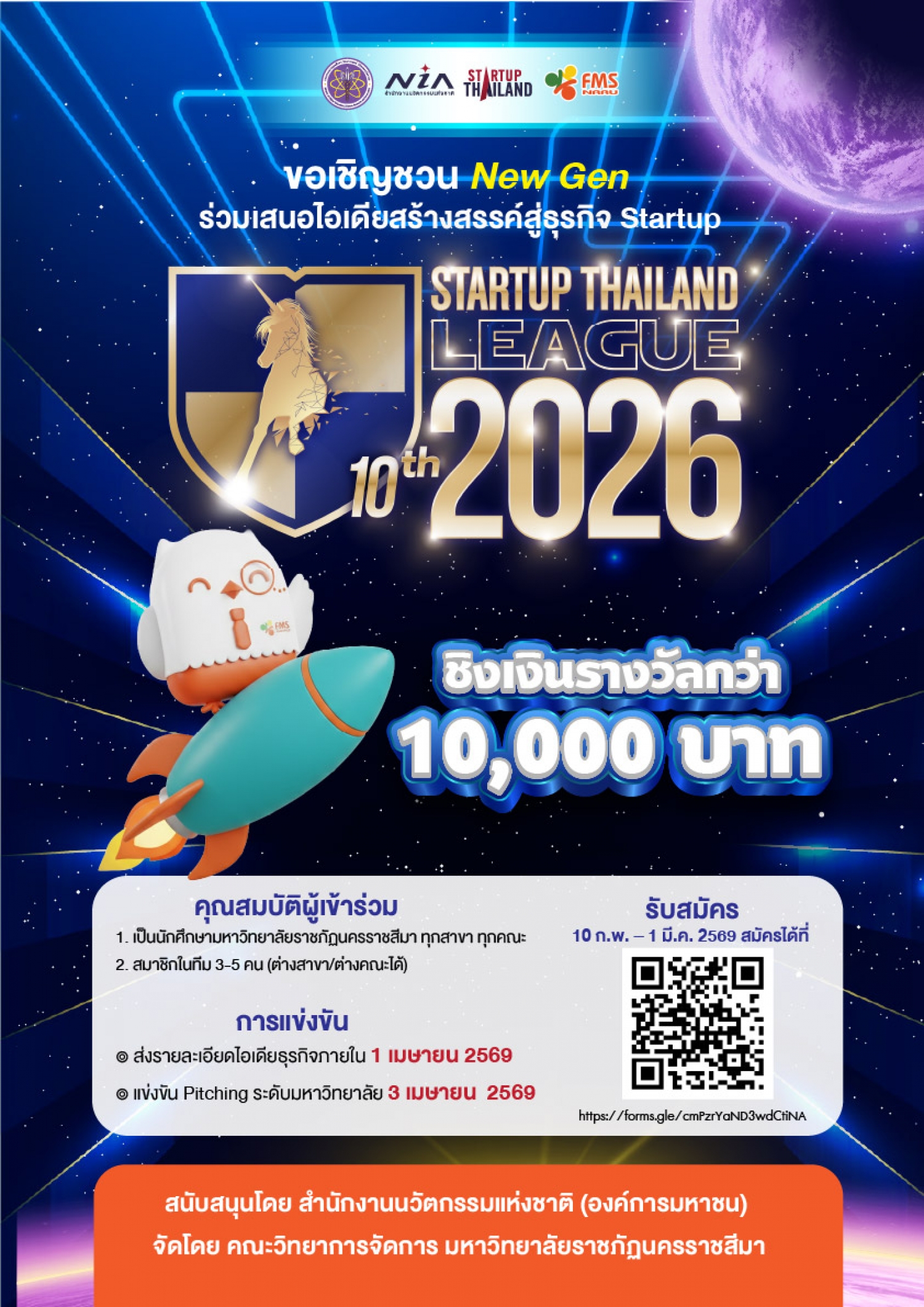 ขอเชิญชวนนักศึกษามหาวิทยาลัยราชภัฏนครราชสีมา ร่วมเสนอ ไอเดียธุรกิจสร้างสรรค์ ในเวที FMS NRRU Startup Thailand League 2026