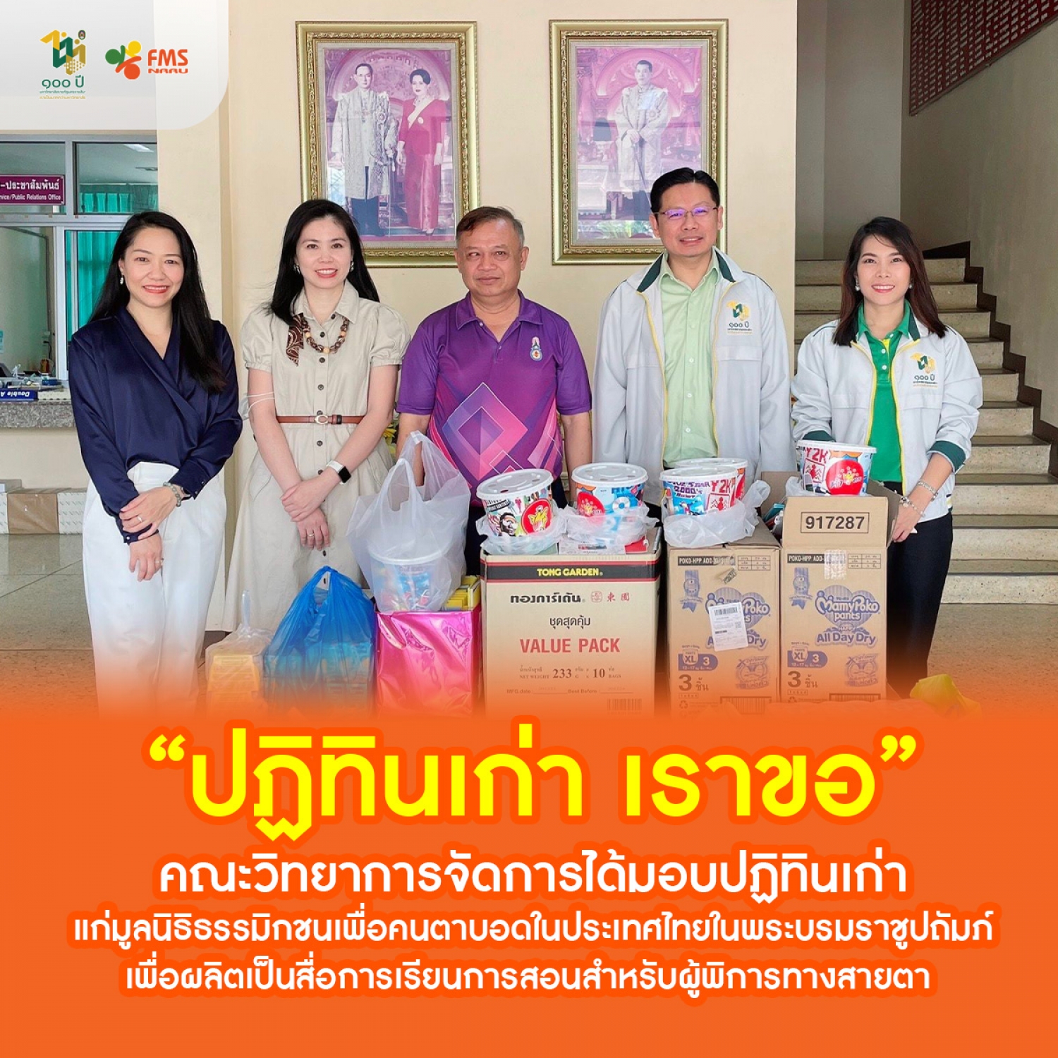&ldquo;ปฏิทินเก่า เราขอ&rdquo;