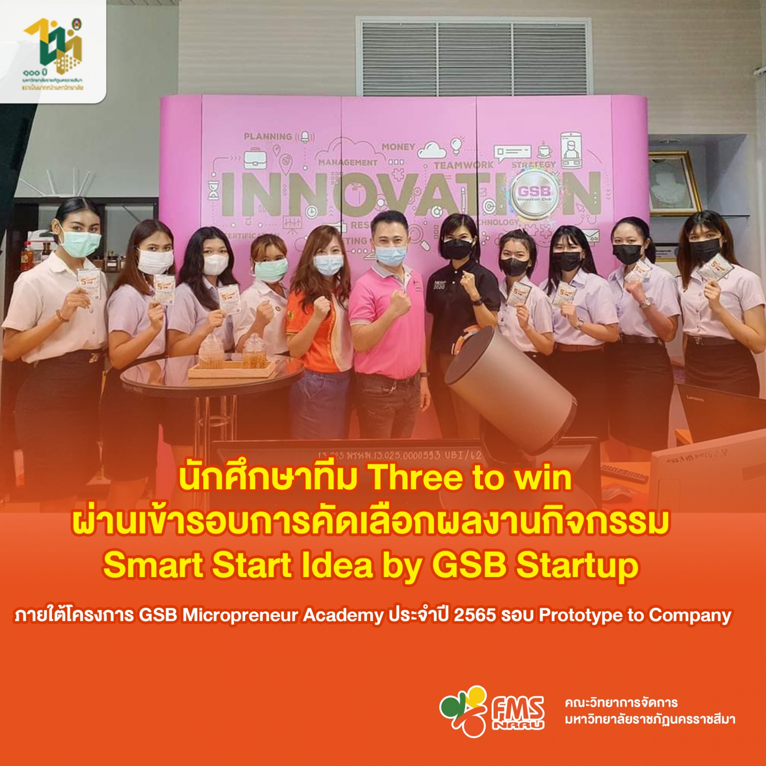 ขอแสดงความยินดี กับ นักศึกษาทีม Three to win