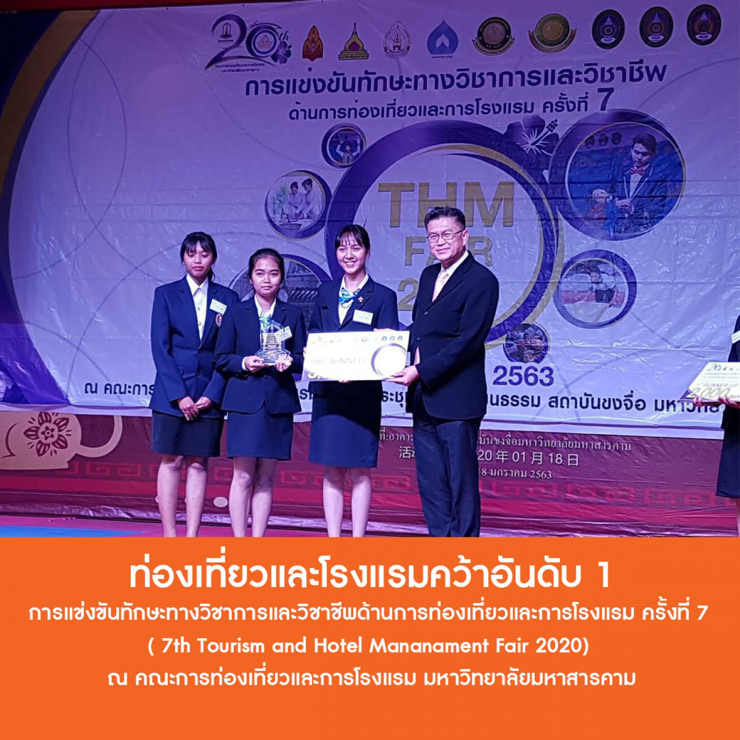 ท่องเที่ยวและโรงแรมคว้าอันดับ 1 การแข่งขันทักษะทางวิชาการและวิชาชีพด้านการท่องเที่ยวและการโรงแรม