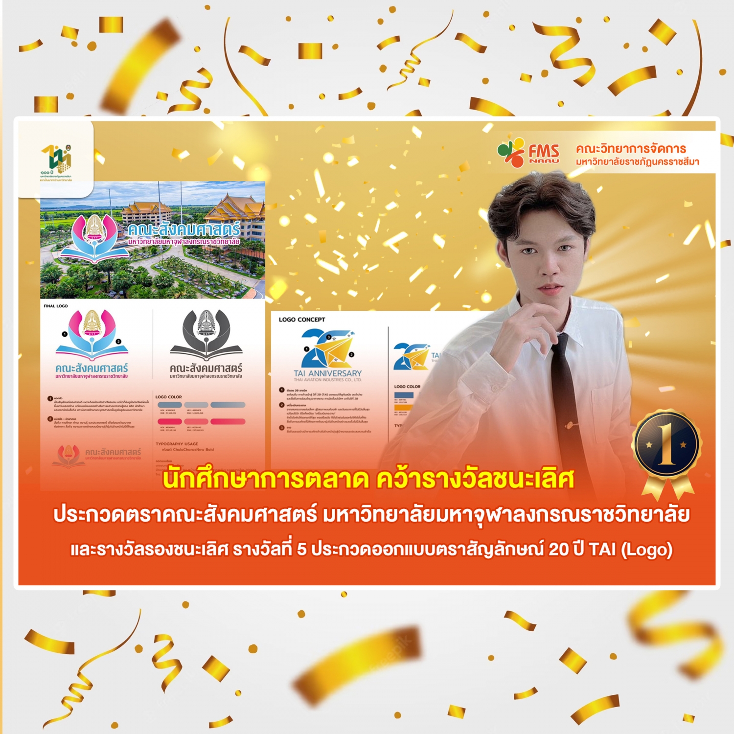 นักศึกษาการตลาด คว้ารางวัลชนะเลิศ ประกวดตราคณะสังคมศาสตร์ มหาวิทยาลัยมหาจุฬาลงกรณราชวิทยาลัย