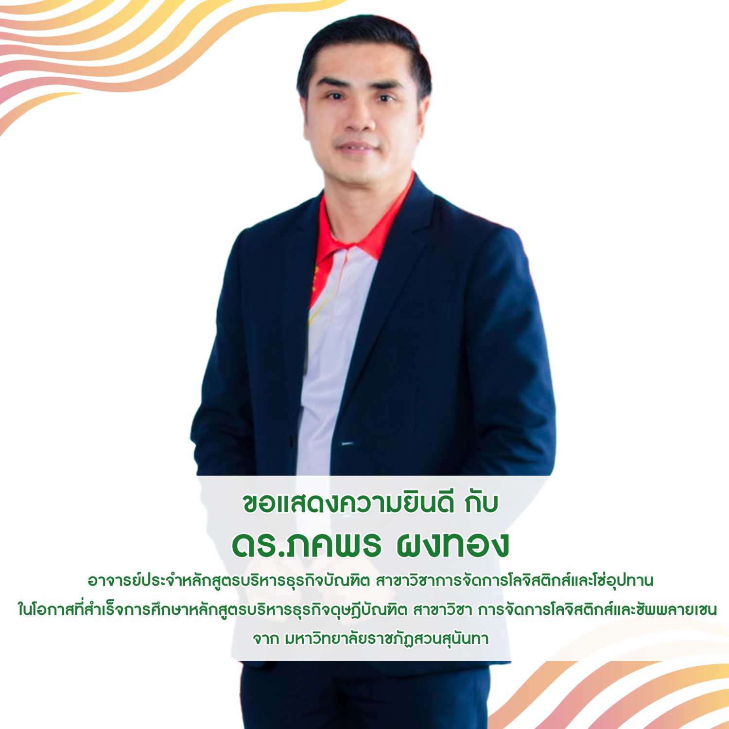 ขอแสดงความยินดี กับ ดร.ภคพร ผงทอง