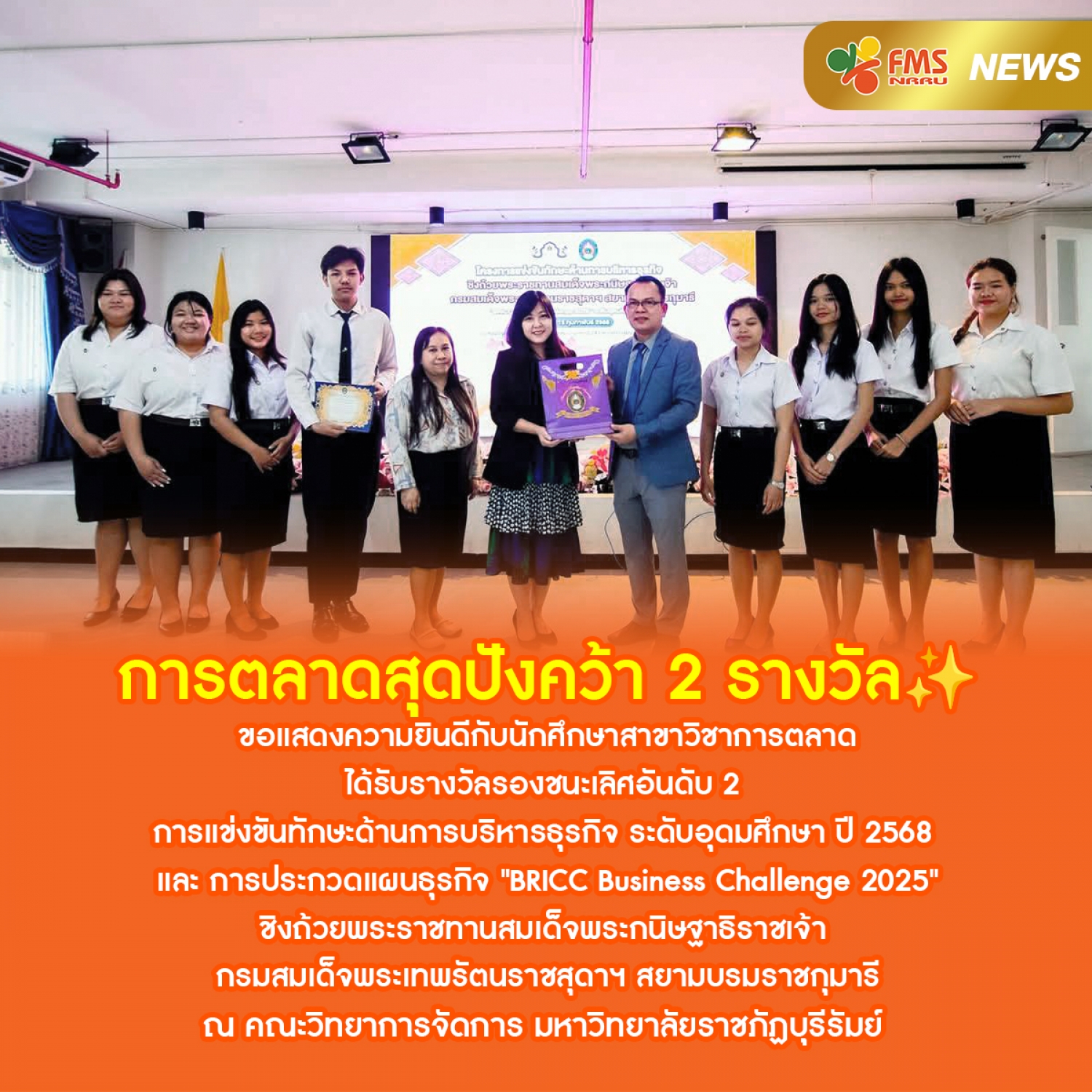 การตลาดสุดปังคว้า 2 รางวัล