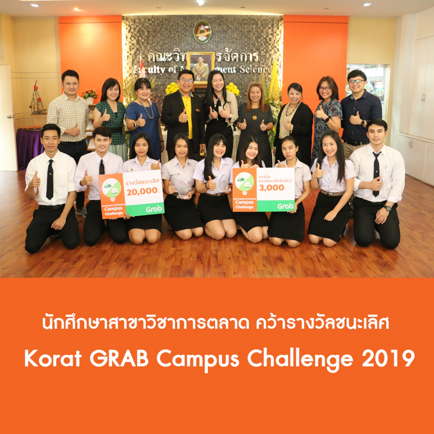 นักศึกษาสาขาวิชาการตลาด คว้ารางวัลชนะเลิศ  Korat GRAB Campus Challenge 2019