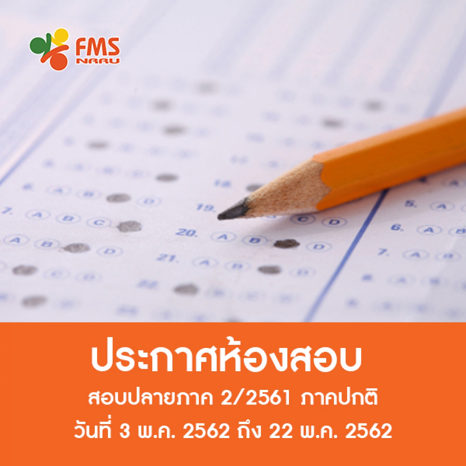 ตารางสอบปลายภาค 2/2561 (ภาคปกติ)